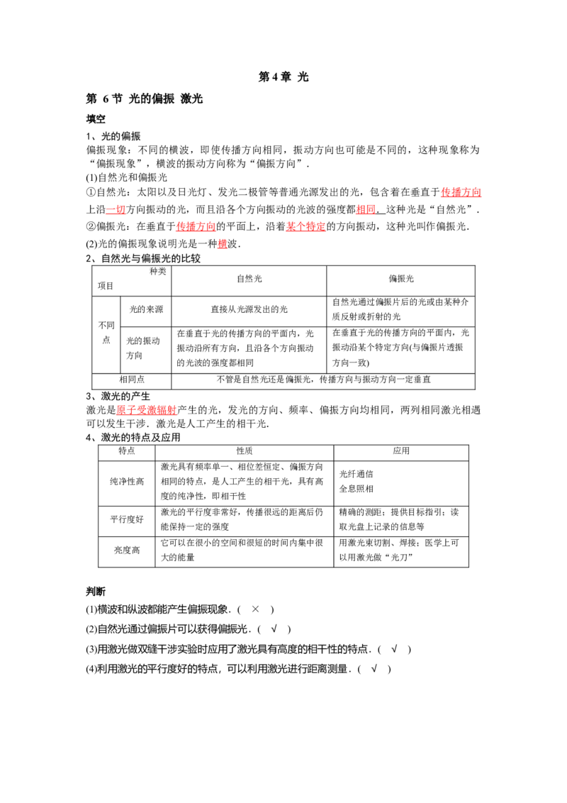 第4章第6节光的偏振激光_2026版高中必刷题_物理_2026版高中必刷题物理人教版_2026版高中必刷题物理选修一人教版_电子预习卡答案