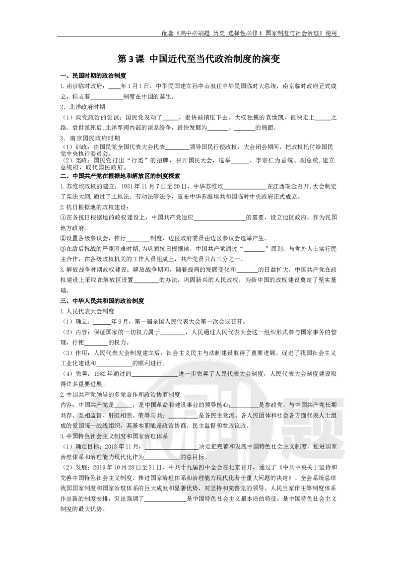 第3课中国近代至当代政治制度的演变_历史_2026版高中必刷题历史选修1RJ_2026版高中必刷题历史选修1预习卡