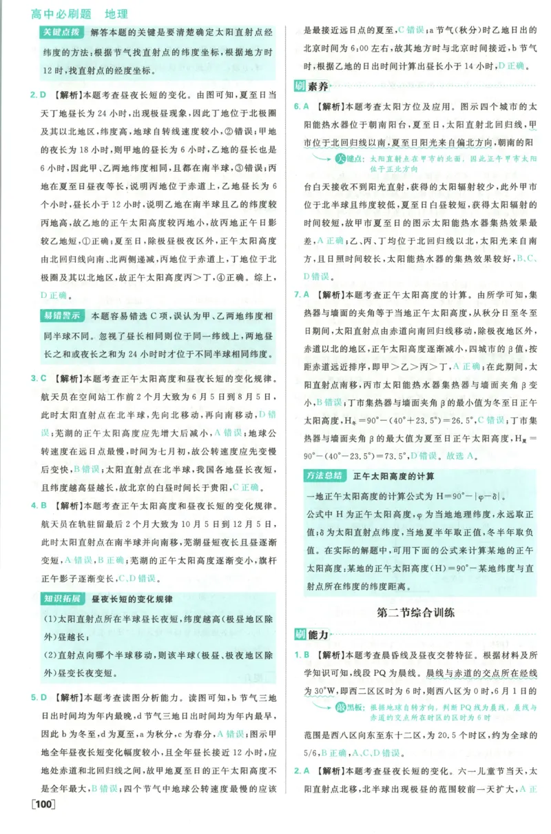答案_地理_2026版高中必刷题地理《人教》_2026版高中必刷题地理选修1RJ