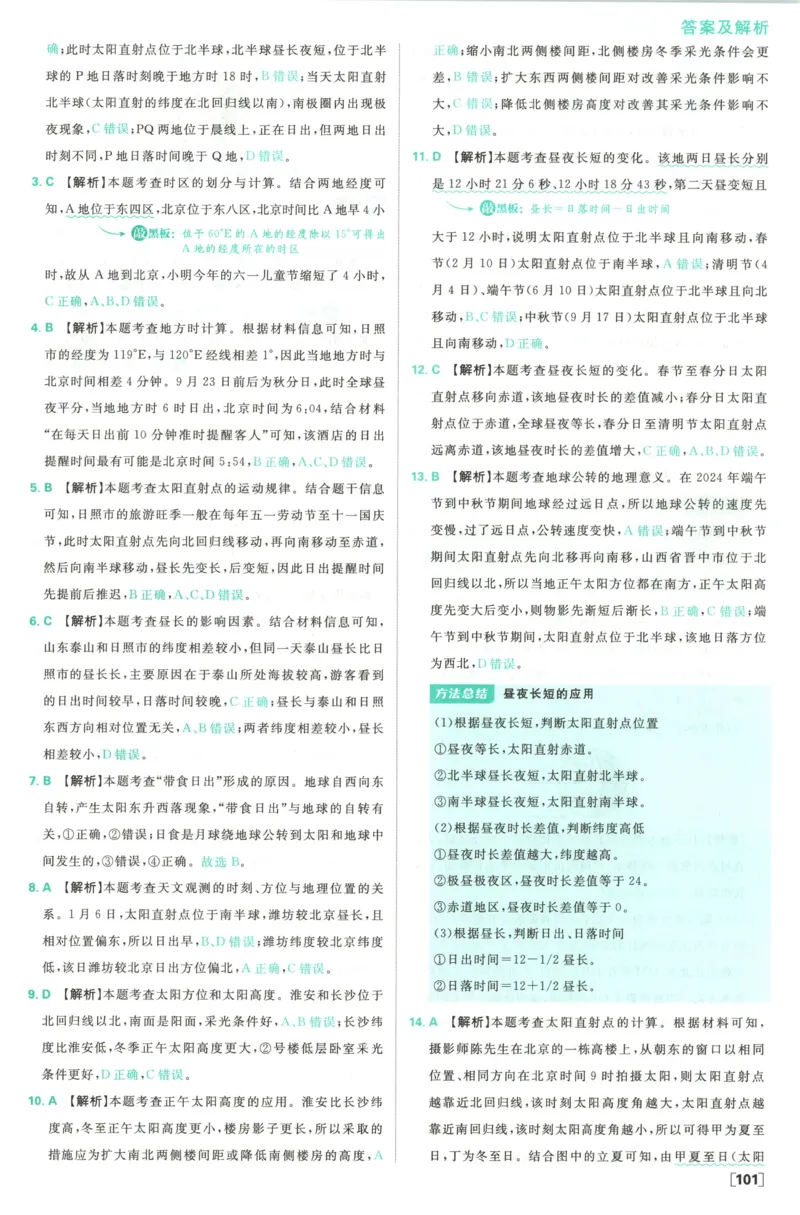 答案_地理_2026版高中必刷题地理《人教》_2026版高中必刷题地理选修1RJ