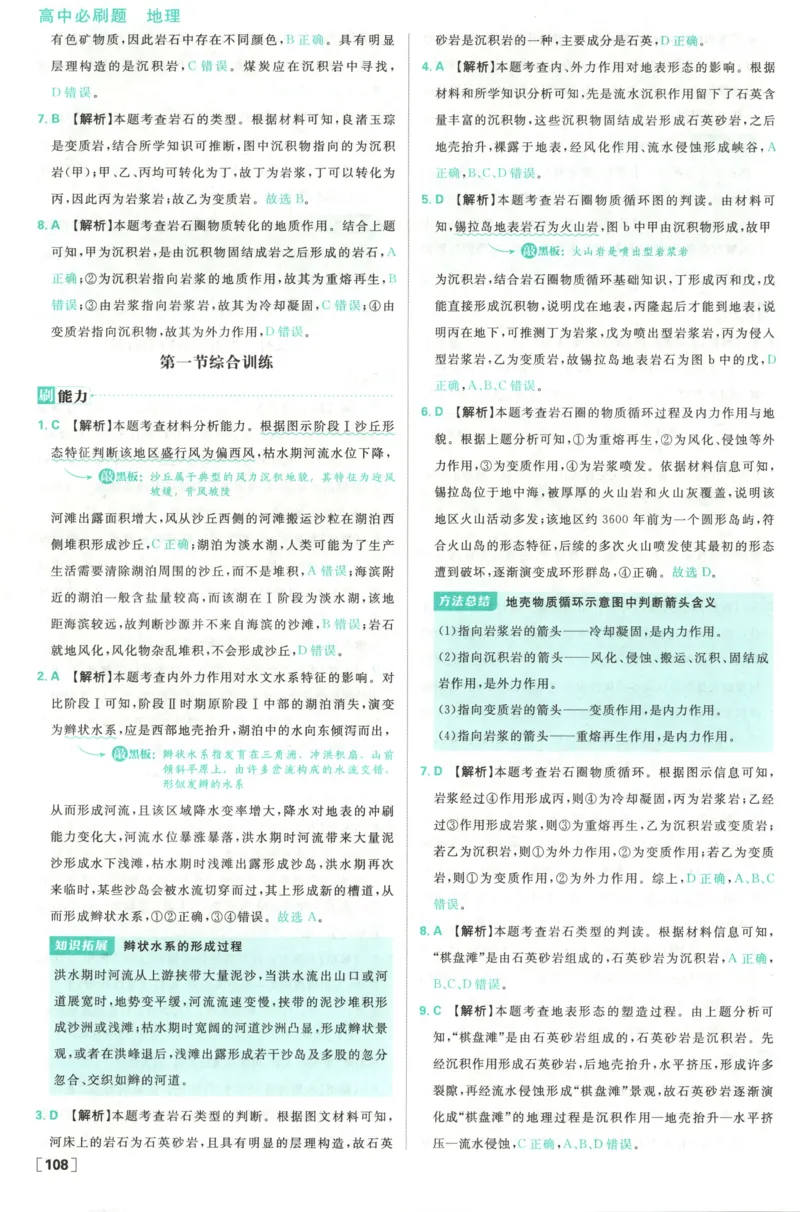 答案_地理_2026版高中必刷题地理《人教》_2026版高中必刷题地理选修1RJ