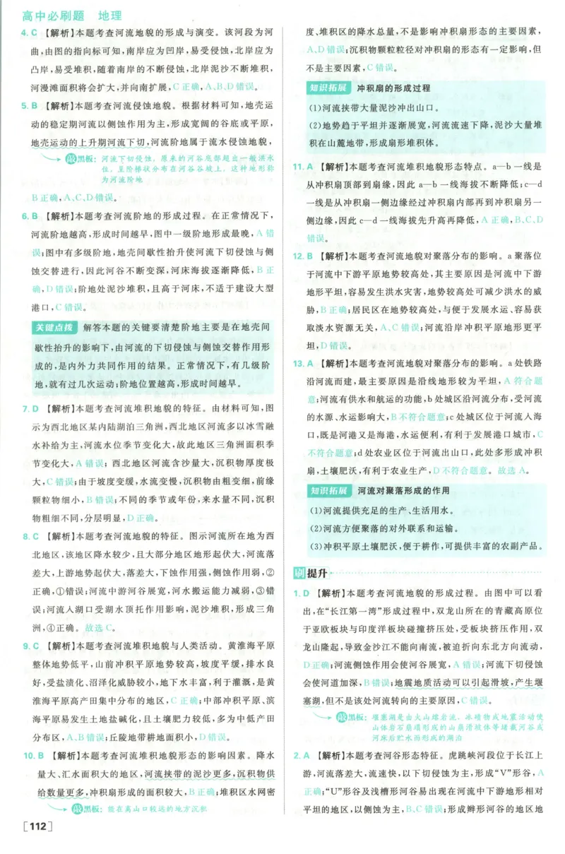 答案_地理_2026版高中必刷题地理《人教》_2026版高中必刷题地理选修1RJ