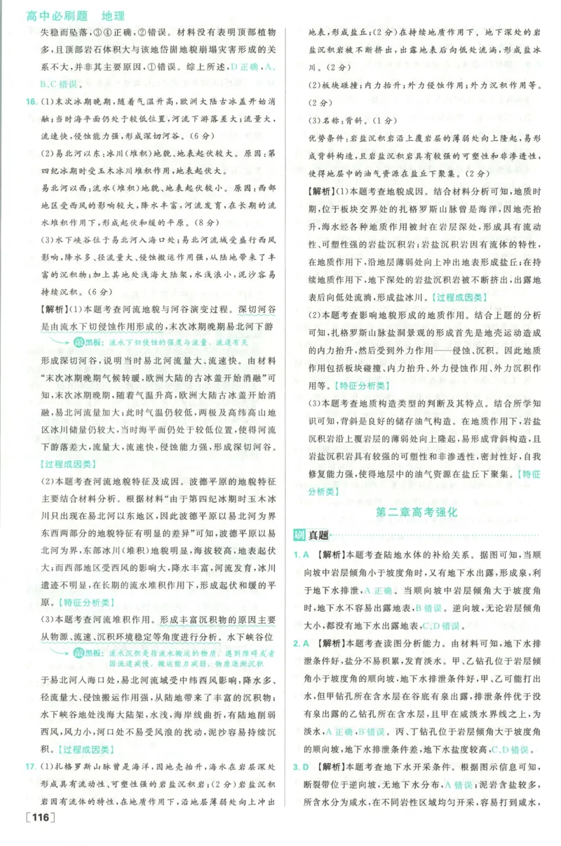 答案_地理_2026版高中必刷题地理《人教》_2026版高中必刷题地理选修1RJ