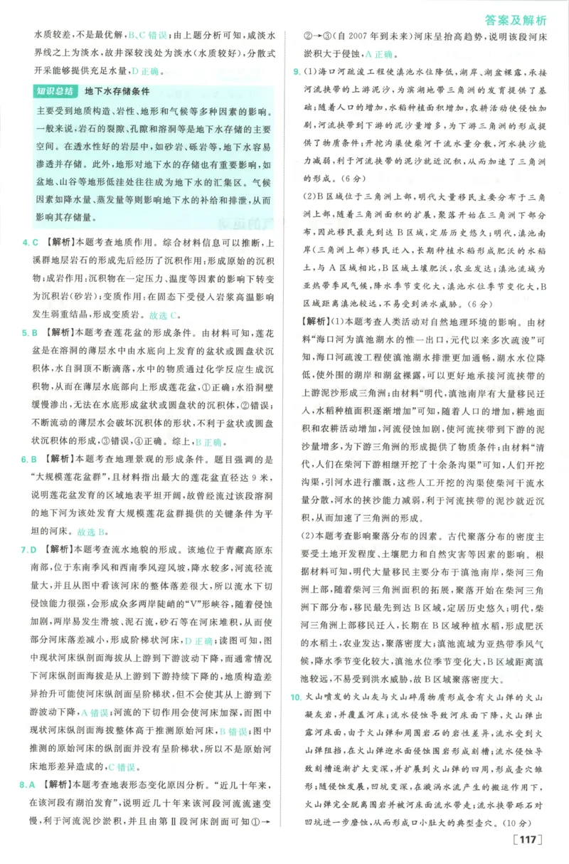 答案_地理_2026版高中必刷题地理《人教》_2026版高中必刷题地理选修1RJ