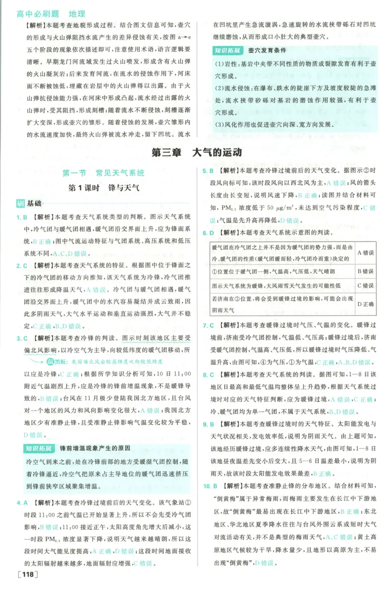 答案_地理_2026版高中必刷题地理《人教》_2026版高中必刷题地理选修1RJ