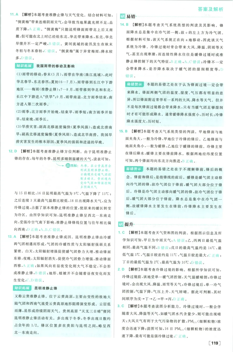 答案_地理_2026版高中必刷题地理《人教》_2026版高中必刷题地理选修1RJ
