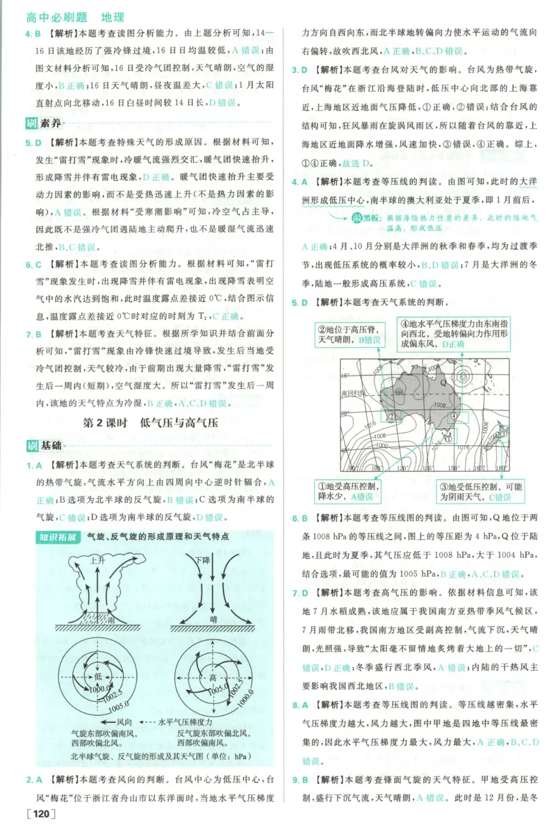 答案_地理_2026版高中必刷题地理《人教》_2026版高中必刷题地理选修1RJ