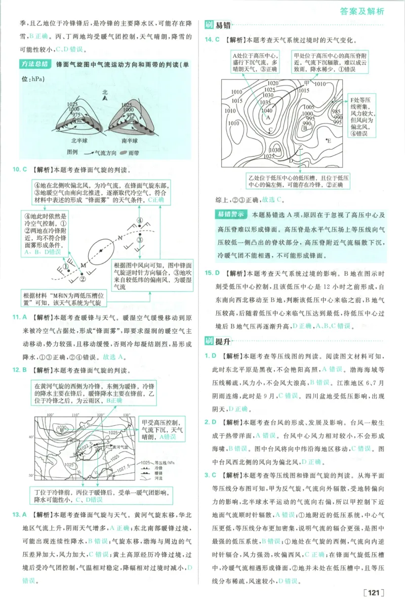 答案_地理_2026版高中必刷题地理《人教》_2026版高中必刷题地理选修1RJ