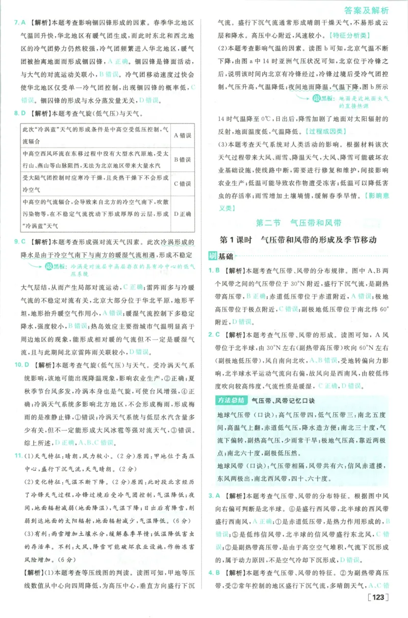 答案_地理_2026版高中必刷题地理《人教》_2026版高中必刷题地理选修1RJ