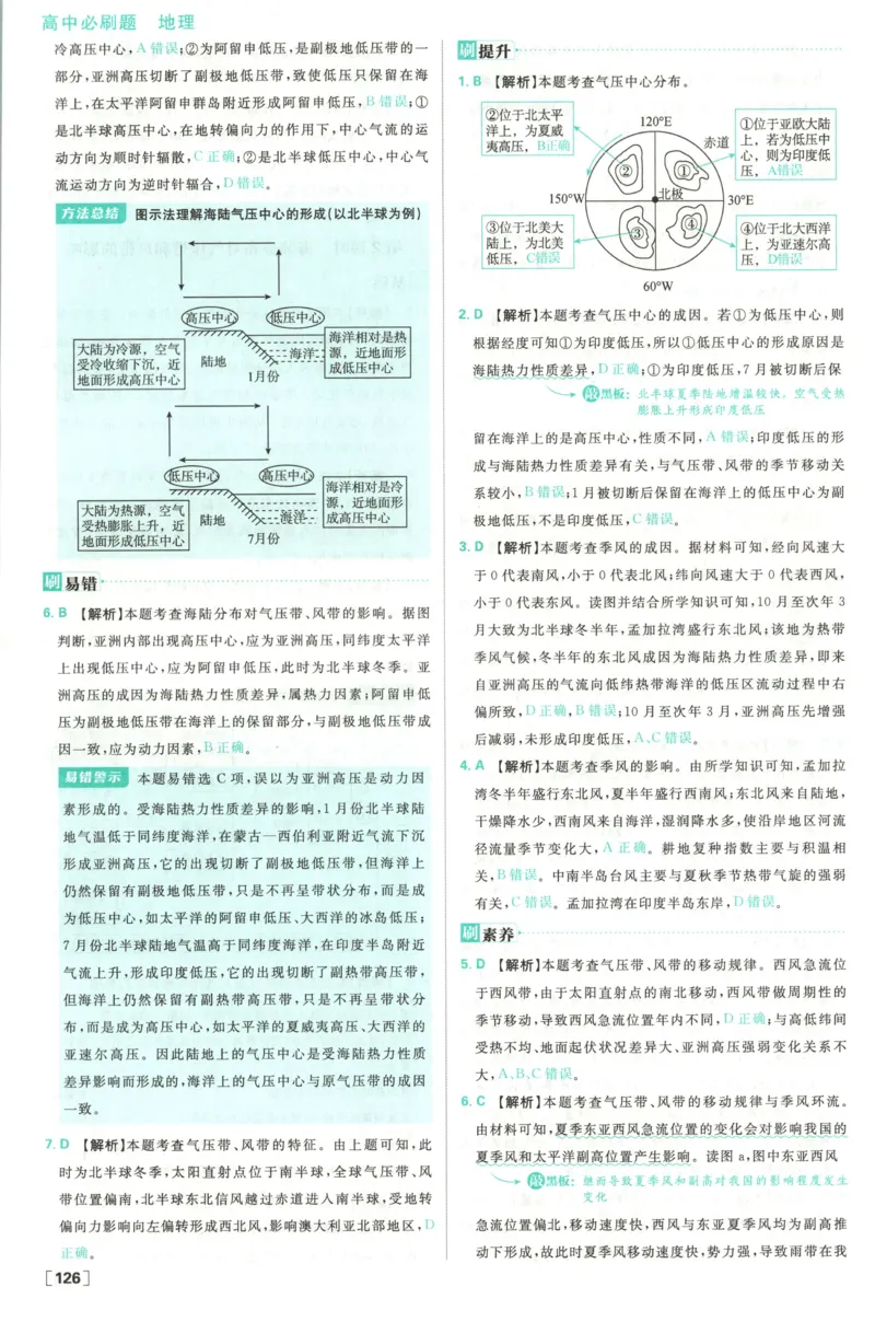 答案_地理_2026版高中必刷题地理《人教》_2026版高中必刷题地理选修1RJ