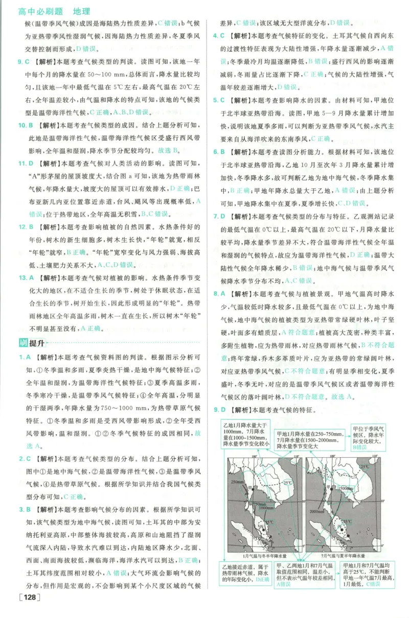答案_地理_2026版高中必刷题地理《人教》_2026版高中必刷题地理选修1RJ