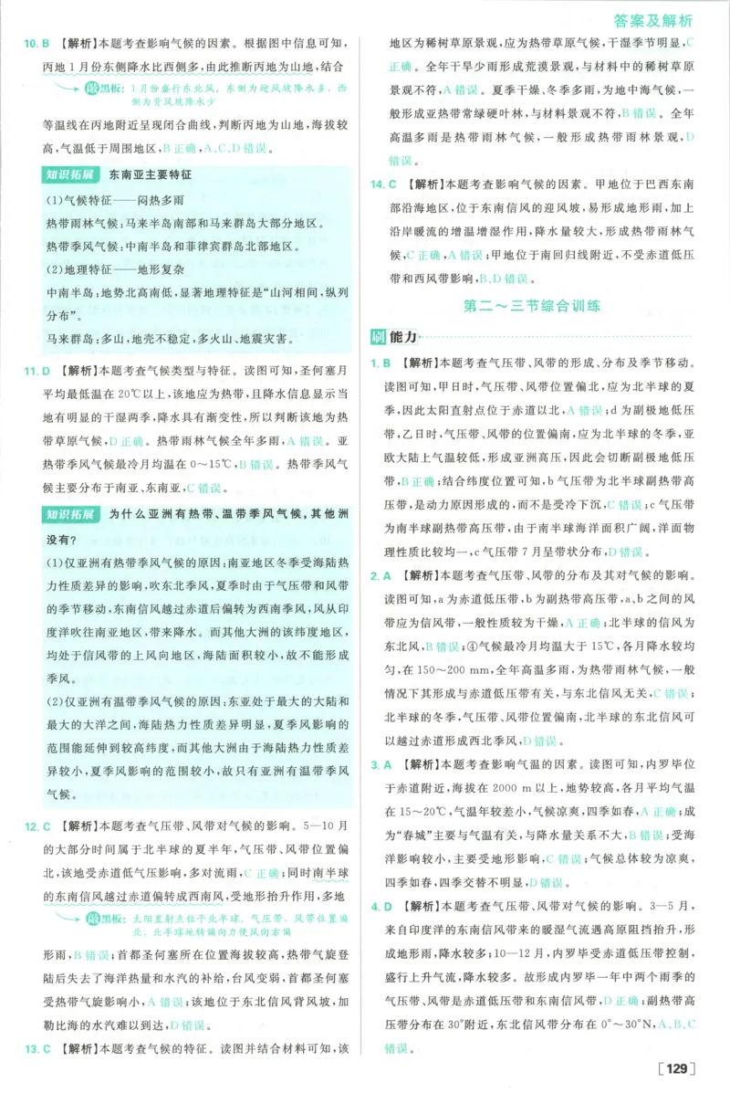 答案_地理_2026版高中必刷题地理《人教》_2026版高中必刷题地理选修1RJ