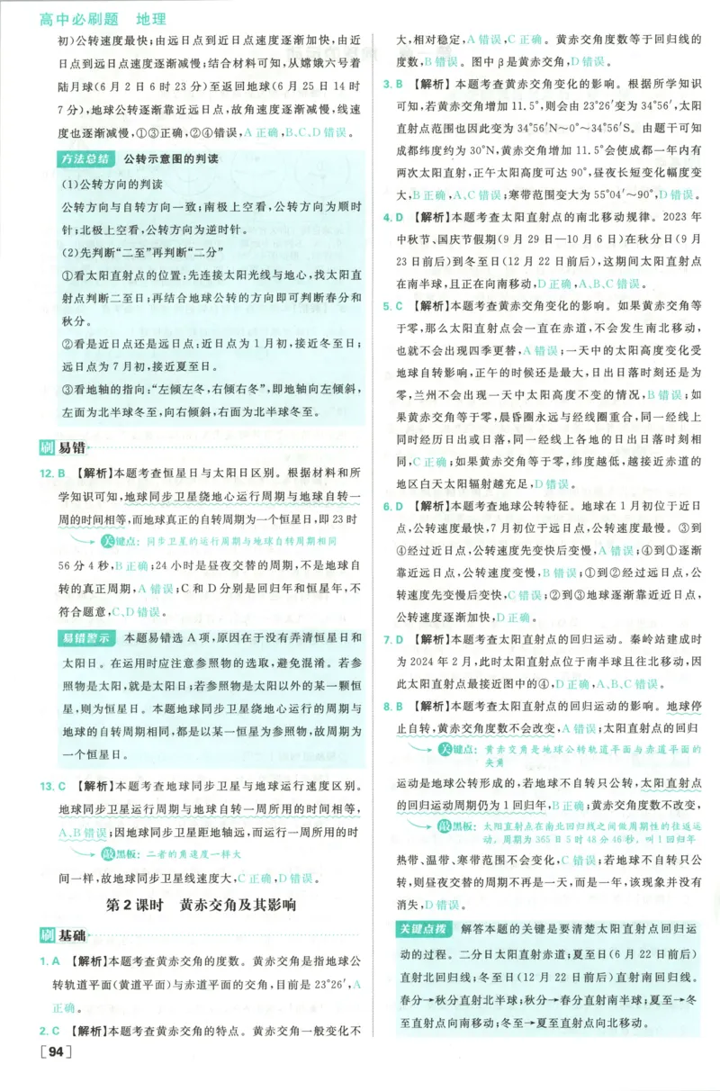 答案_地理_2026版高中必刷题地理《人教》_2026版高中必刷题地理选修1RJ