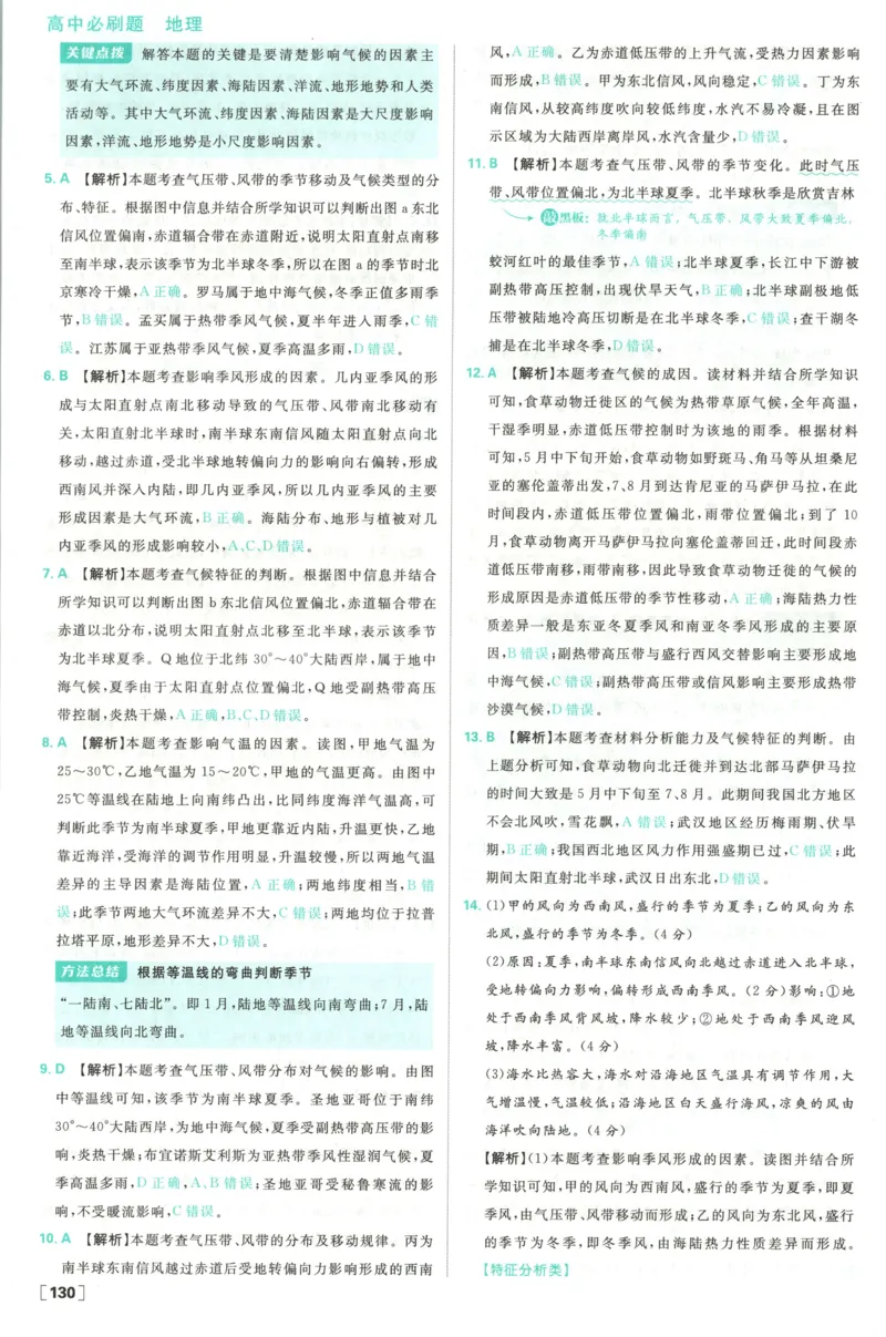 答案_地理_2026版高中必刷题地理《人教》_2026版高中必刷题地理选修1RJ