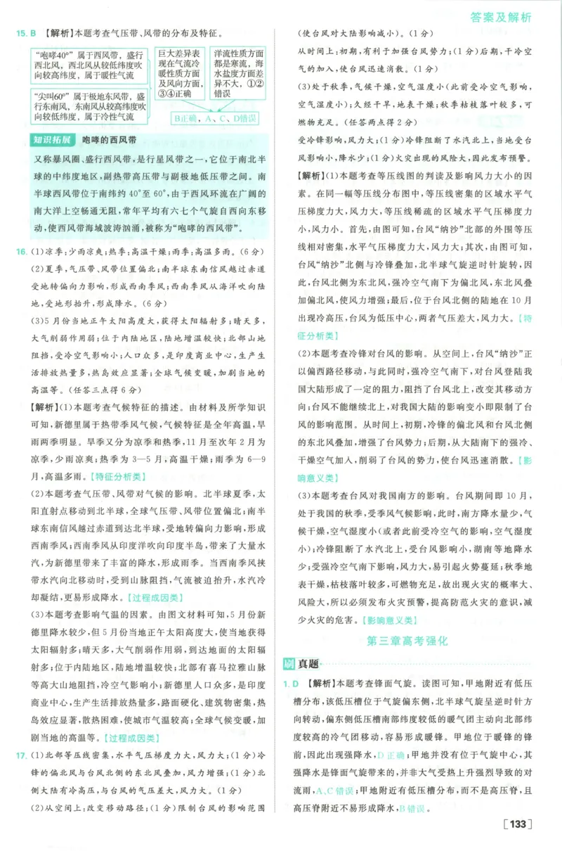 答案_地理_2026版高中必刷题地理《人教》_2026版高中必刷题地理选修1RJ