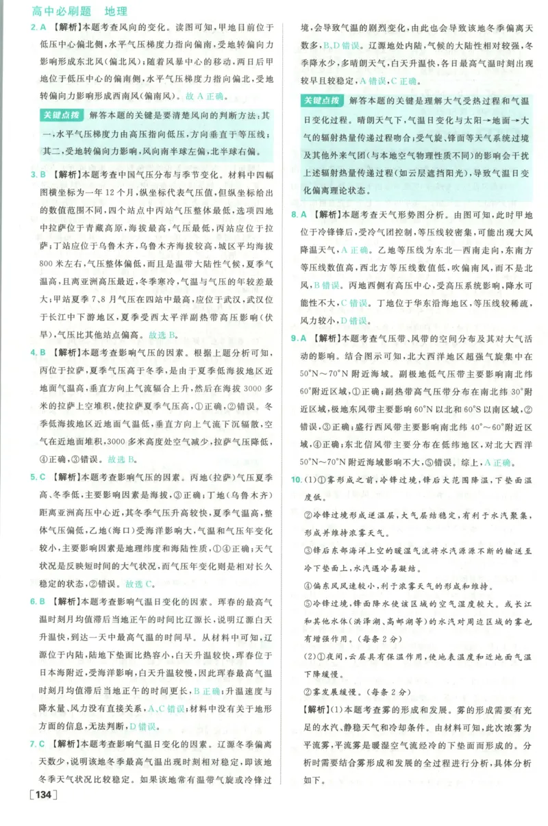 答案_地理_2026版高中必刷题地理《人教》_2026版高中必刷题地理选修1RJ