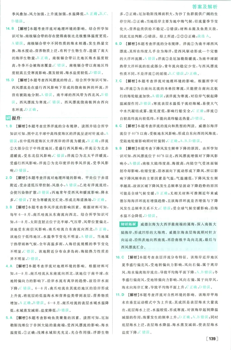 答案_地理_2026版高中必刷题地理《人教》_2026版高中必刷题地理选修1RJ