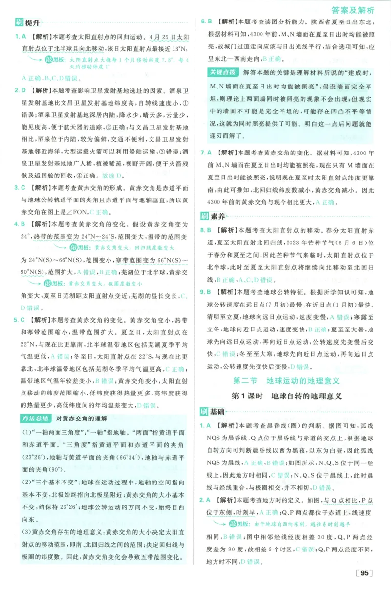 答案_地理_2026版高中必刷题地理《人教》_2026版高中必刷题地理选修1RJ