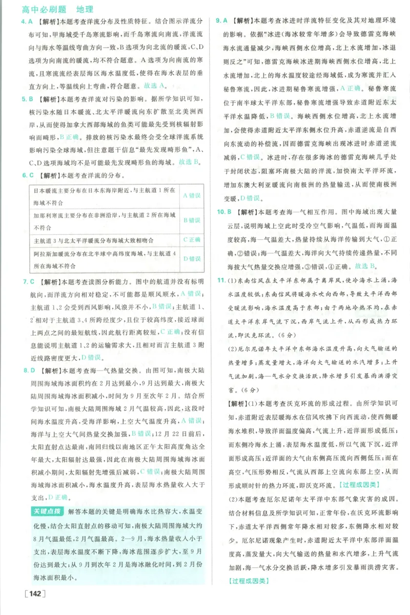答案_地理_2026版高中必刷题地理《人教》_2026版高中必刷题地理选修1RJ