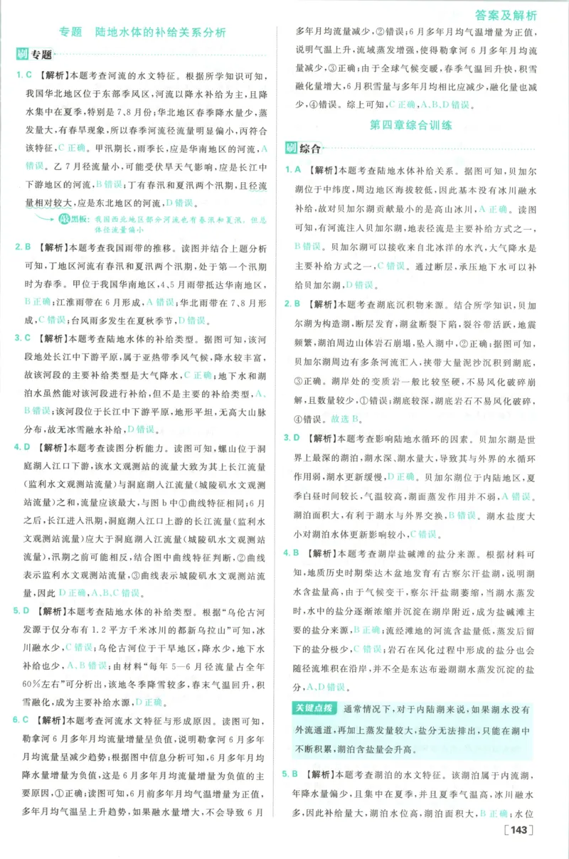答案_地理_2026版高中必刷题地理《人教》_2026版高中必刷题地理选修1RJ