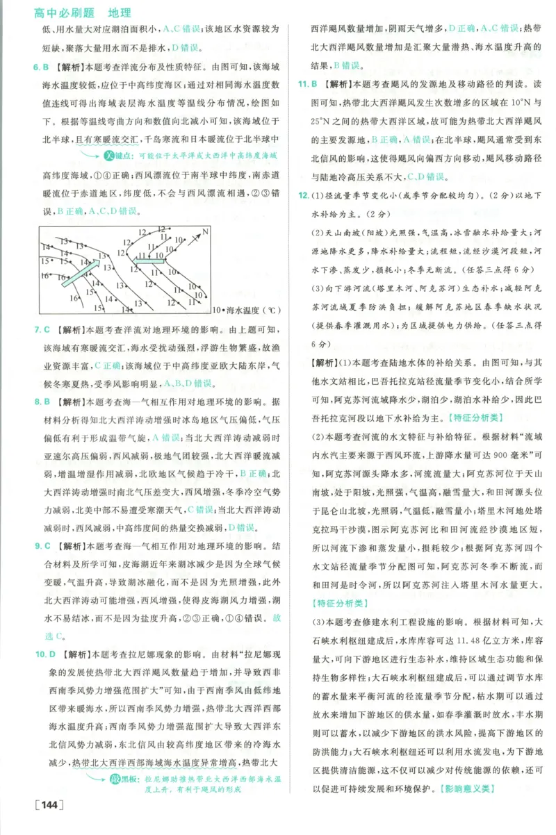 答案_地理_2026版高中必刷题地理《人教》_2026版高中必刷题地理选修1RJ
