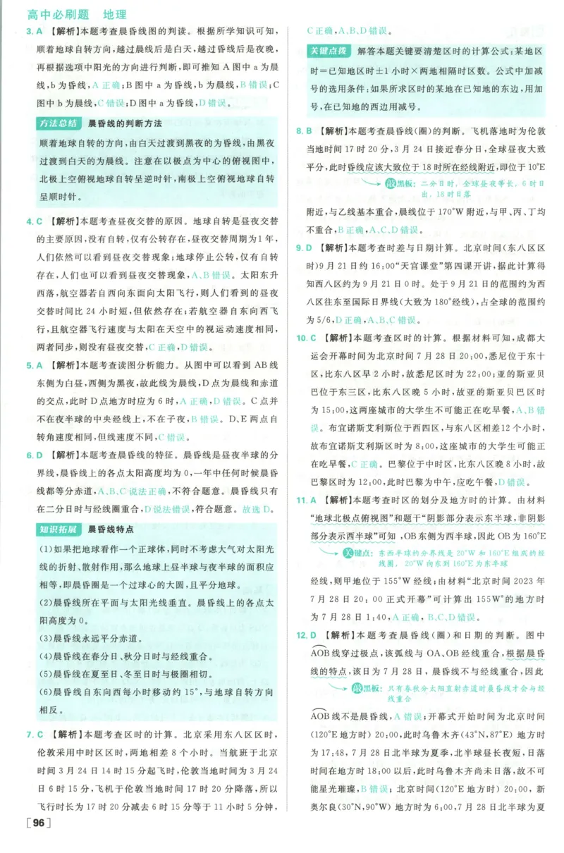 答案_地理_2026版高中必刷题地理《人教》_2026版高中必刷题地理选修1RJ