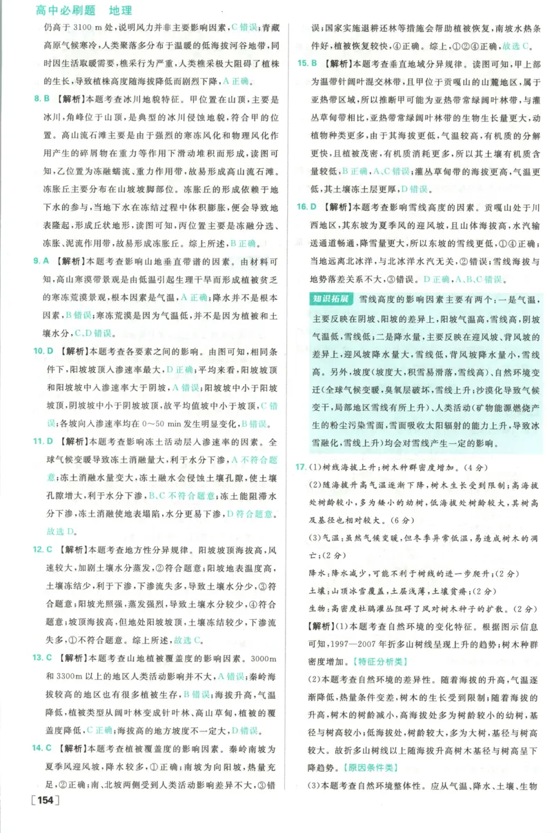 答案_地理_2026版高中必刷题地理《人教》_2026版高中必刷题地理选修1RJ