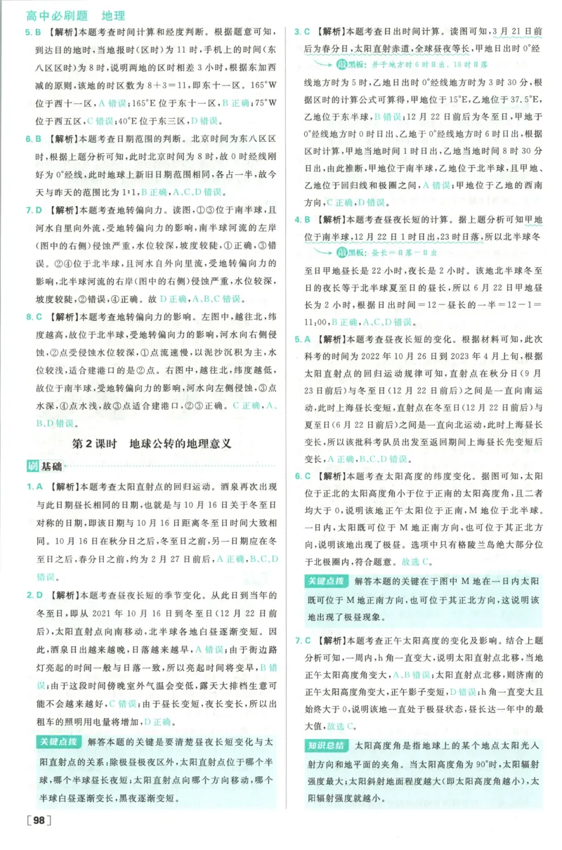 答案_地理_2026版高中必刷题地理《人教》_2026版高中必刷题地理选修1RJ