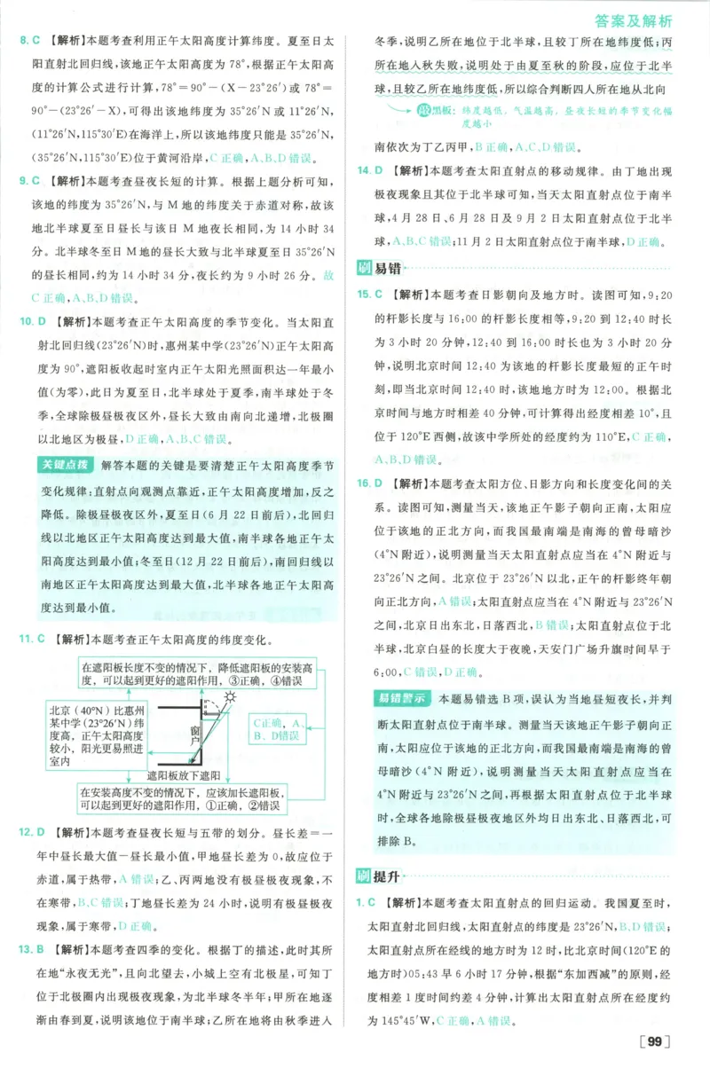 答案_地理_2026版高中必刷题地理《人教》_2026版高中必刷题地理选修1RJ