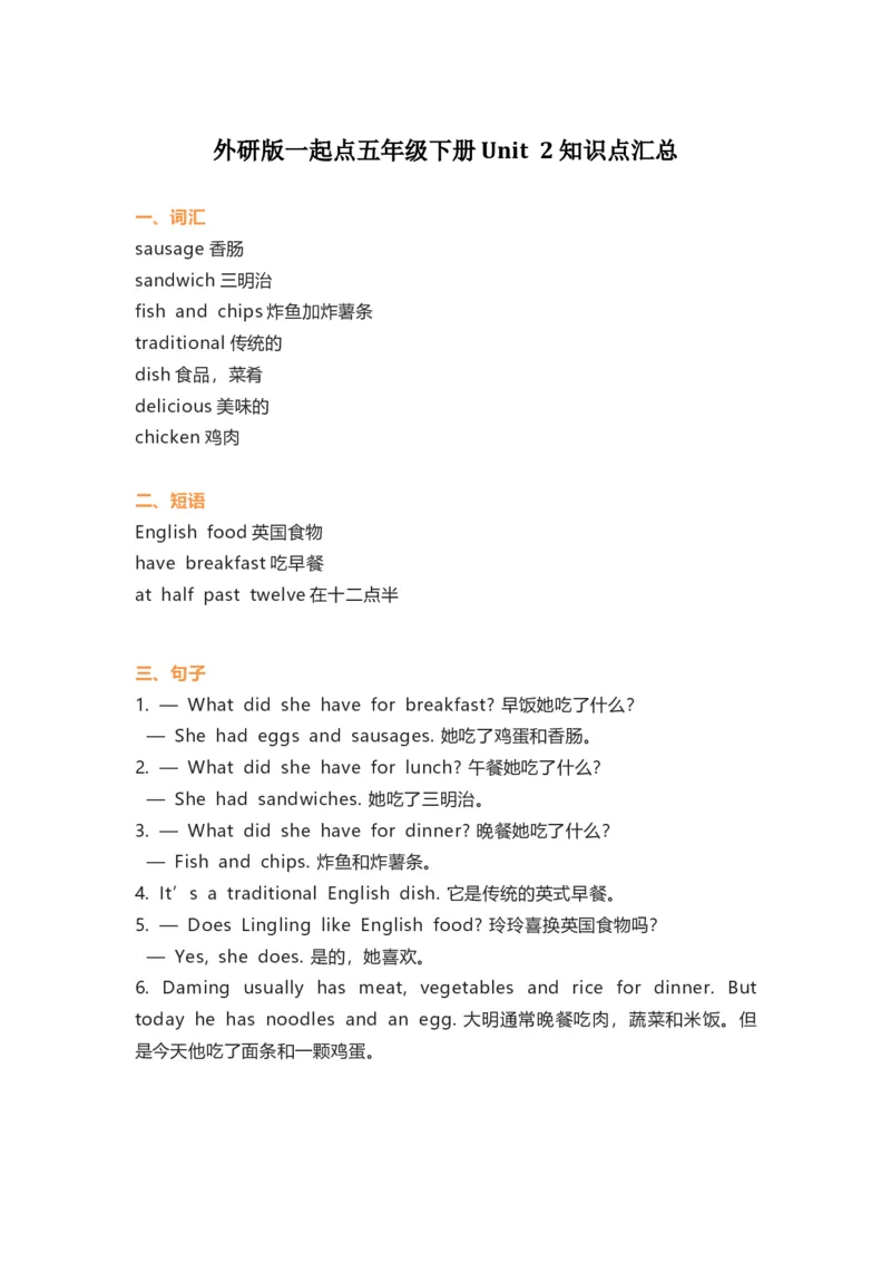 外研版一起点五年级下册Unit2知识点汇总_小学1-6年级全部试卷_英语_五年级_3-10-6、小学五年级英语下册_3-10-6-1、复习、知识点、归纳汇总_外研版一起点