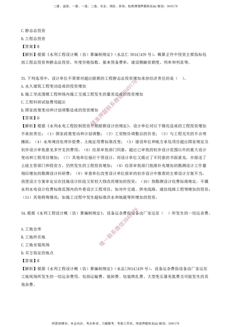 水利控制-考前铂金A卷_监理工程师_2025监理工程师_2025年监理工程师SVIP_2025年监理水利控制SVIP_05-考前密训✿央企特训✿机构普押_18-水利控制《考前铂金AB卷》SMR推荐