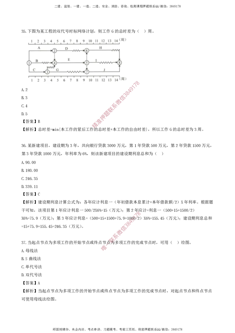 水利控制-考前铂金A卷_监理工程师_2025监理工程师_2025年监理工程师SVIP_2025年监理水利控制SVIP_05-考前密训✿央企特训✿机构普押_18-水利控制《考前铂金AB卷》SMR推荐