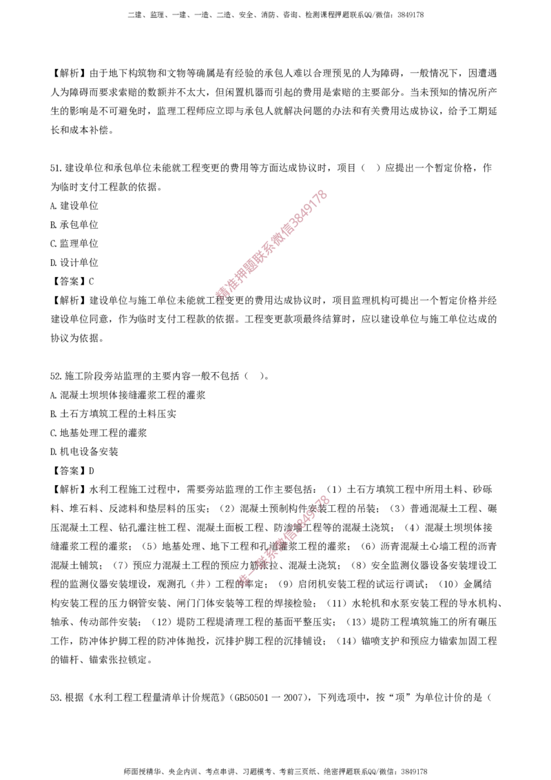 水利控制-考前铂金A卷_监理工程师_2025监理工程师_2025年监理工程师SVIP_2025年监理水利控制SVIP_05-考前密训✿央企特训✿机构普押_18-水利控制《考前铂金AB卷》SMR推荐