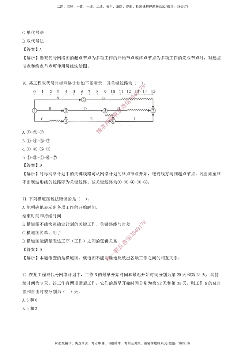 水利控制-考前铂金A卷_监理工程师_2025监理工程师_2025年监理工程师SVIP_2025年监理水利控制SVIP_05-考前密训✿央企特训✿机构普押_18-水利控制《考前铂金AB卷》SMR推荐