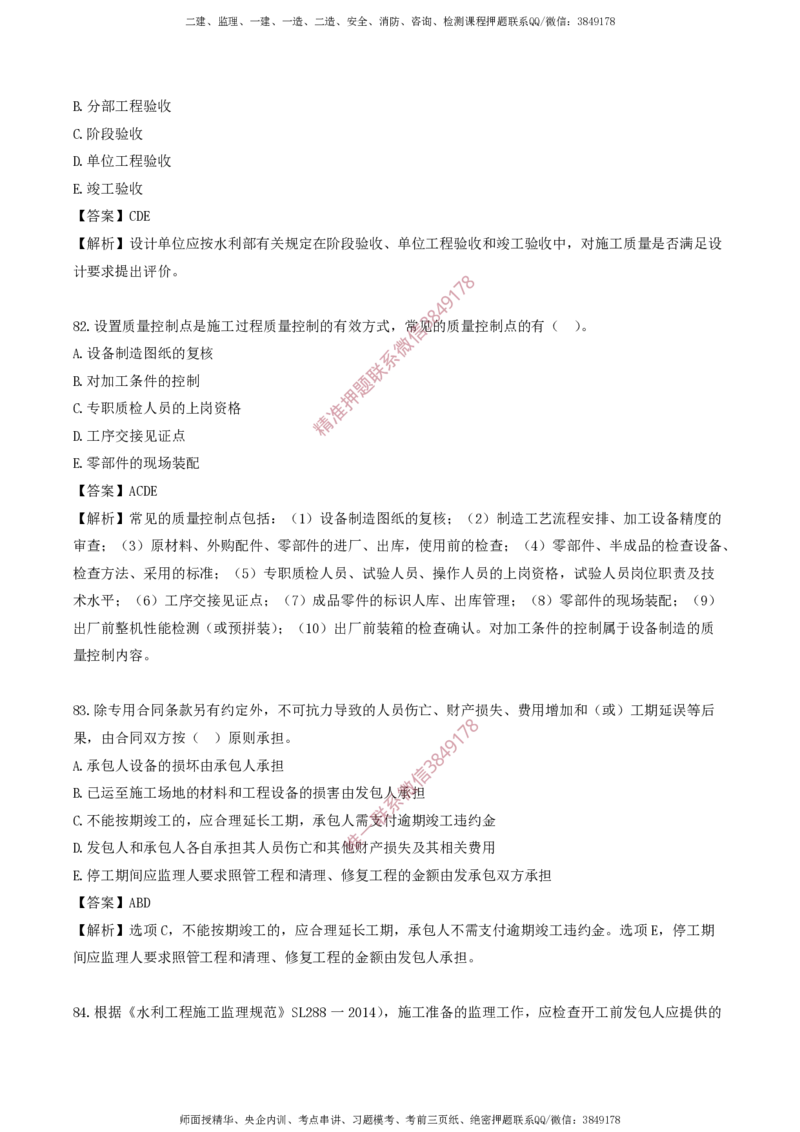 水利控制-考前铂金A卷_监理工程师_2025监理工程师_2025年监理工程师SVIP_2025年监理水利控制SVIP_05-考前密训✿央企特训✿机构普押_18-水利控制《考前铂金AB卷》SMR推荐