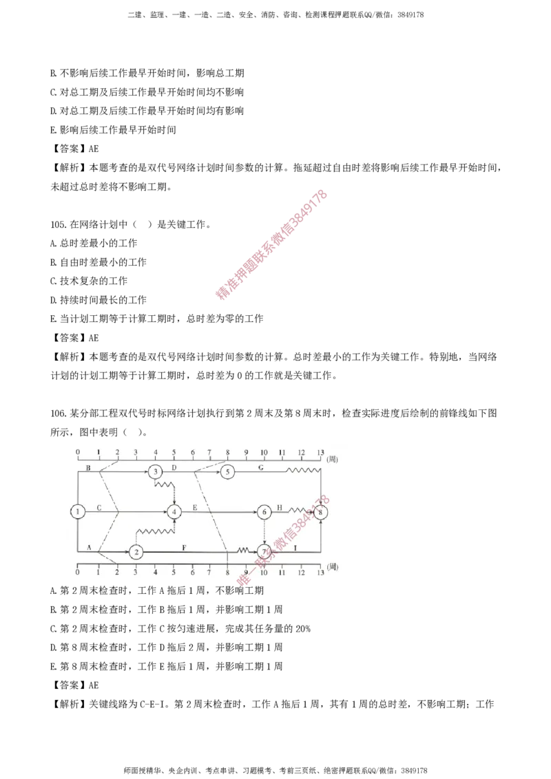 水利控制-考前铂金A卷_监理工程师_2025监理工程师_2025年监理工程师SVIP_2025年监理水利控制SVIP_05-考前密训✿央企特训✿机构普押_18-水利控制《考前铂金AB卷》SMR推荐