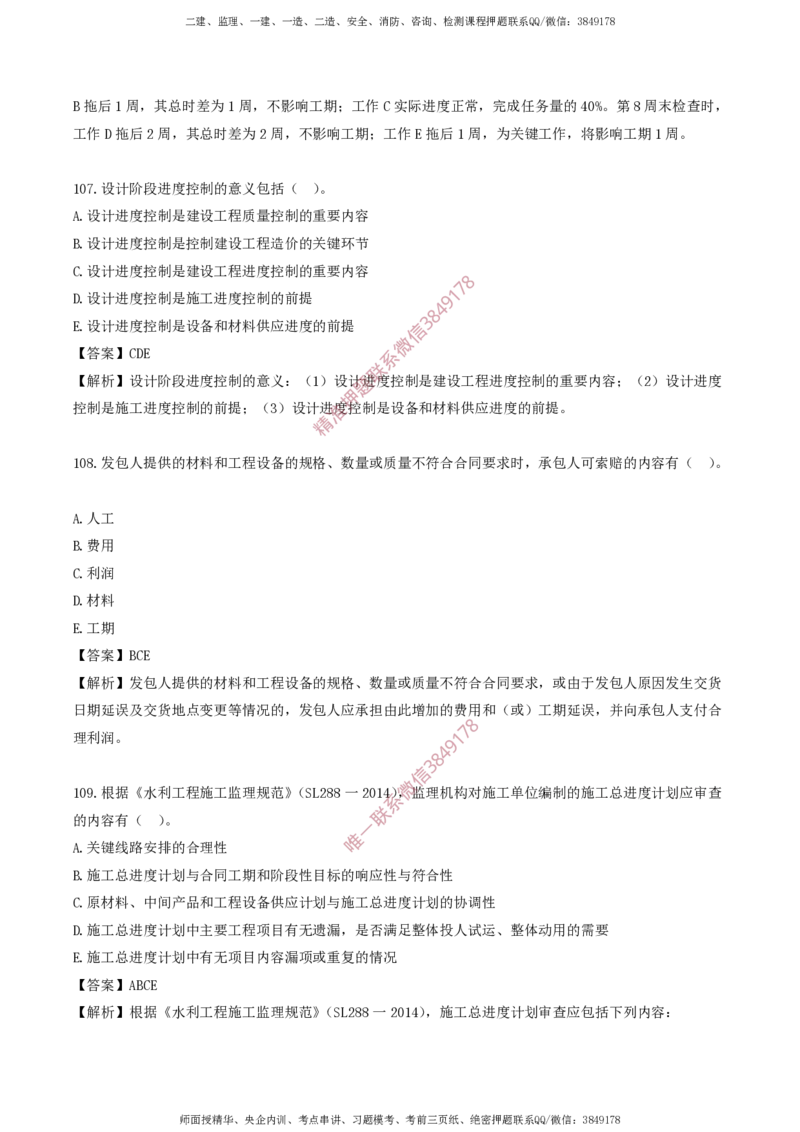 水利控制-考前铂金A卷_监理工程师_2025监理工程师_2025年监理工程师SVIP_2025年监理水利控制SVIP_05-考前密训✿央企特训✿机构普押_18-水利控制《考前铂金AB卷》SMR推荐