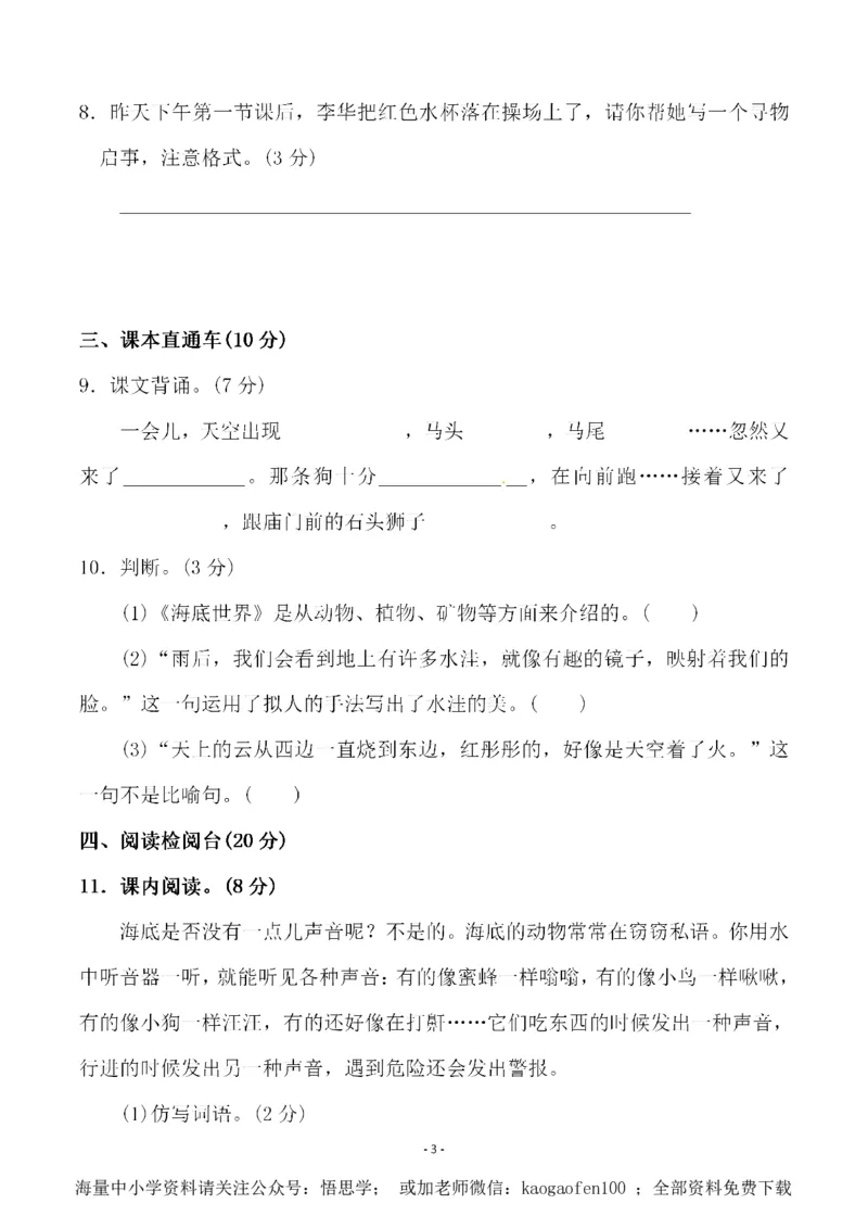 小学三年级下册-部编版语文第七单元检测卷三_小学1-6年级全部试卷_语文_三年级_3-8-2、小学三年级语文下册_3-8-2-2、练习题、作业、试题、试卷_部编（人教）版_单元测试卷