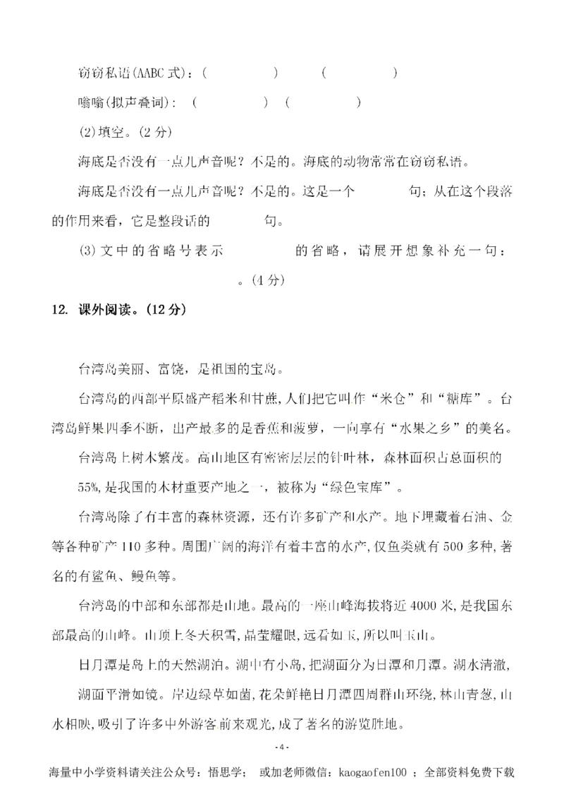 小学三年级下册-部编版语文第七单元检测卷三_小学1-6年级全部试卷_语文_三年级_3-8-2、小学三年级语文下册_3-8-2-2、练习题、作业、试题、试卷_部编（人教）版_单元测试卷