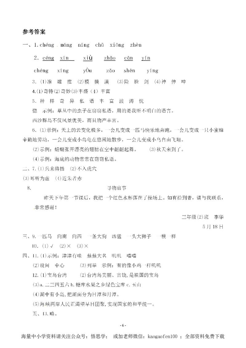 小学三年级下册-部编版语文第七单元检测卷三_小学1-6年级全部试卷_语文_三年级_3-8-2、小学三年级语文下册_3-8-2-2、练习题、作业、试题、试卷_部编（人教）版_单元测试卷