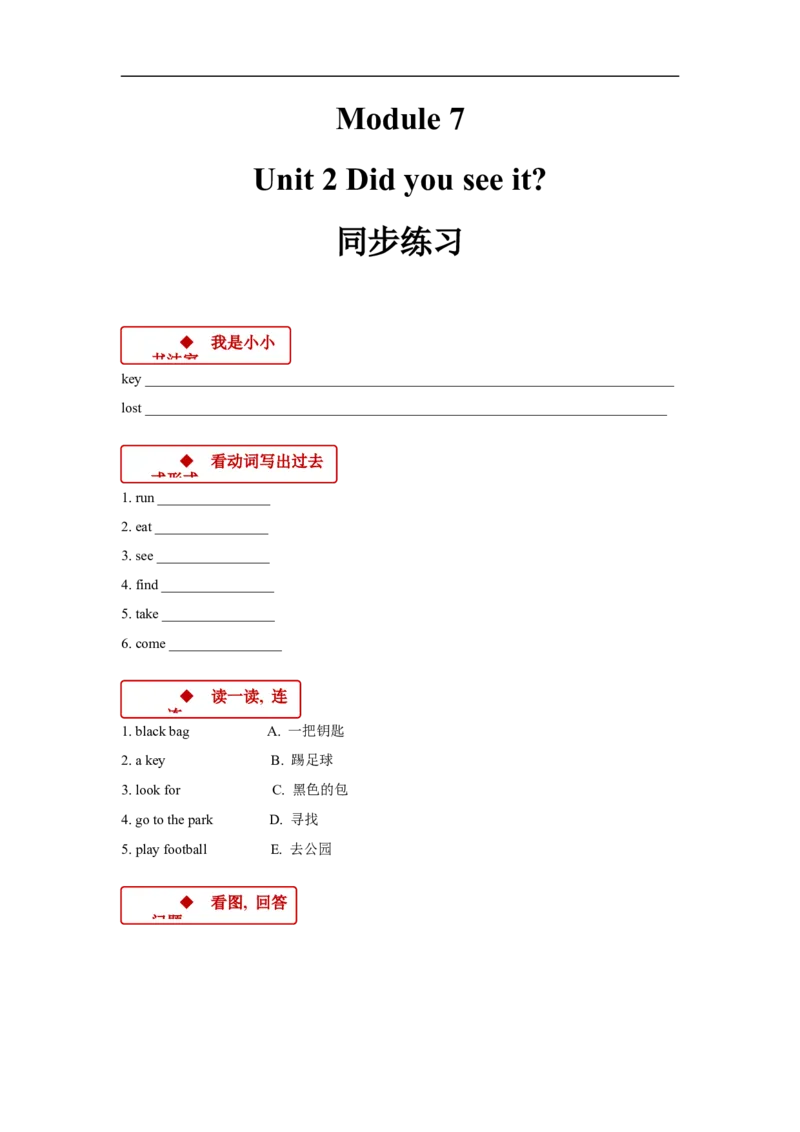 同步练习Module7Unit2（外研）_小学1-6年级全部试卷_英语_四年级_3-9-5、小学四年级英语上册_3-9-5-2、练习题、作业、试题、试卷_外研版一起点_同步练习