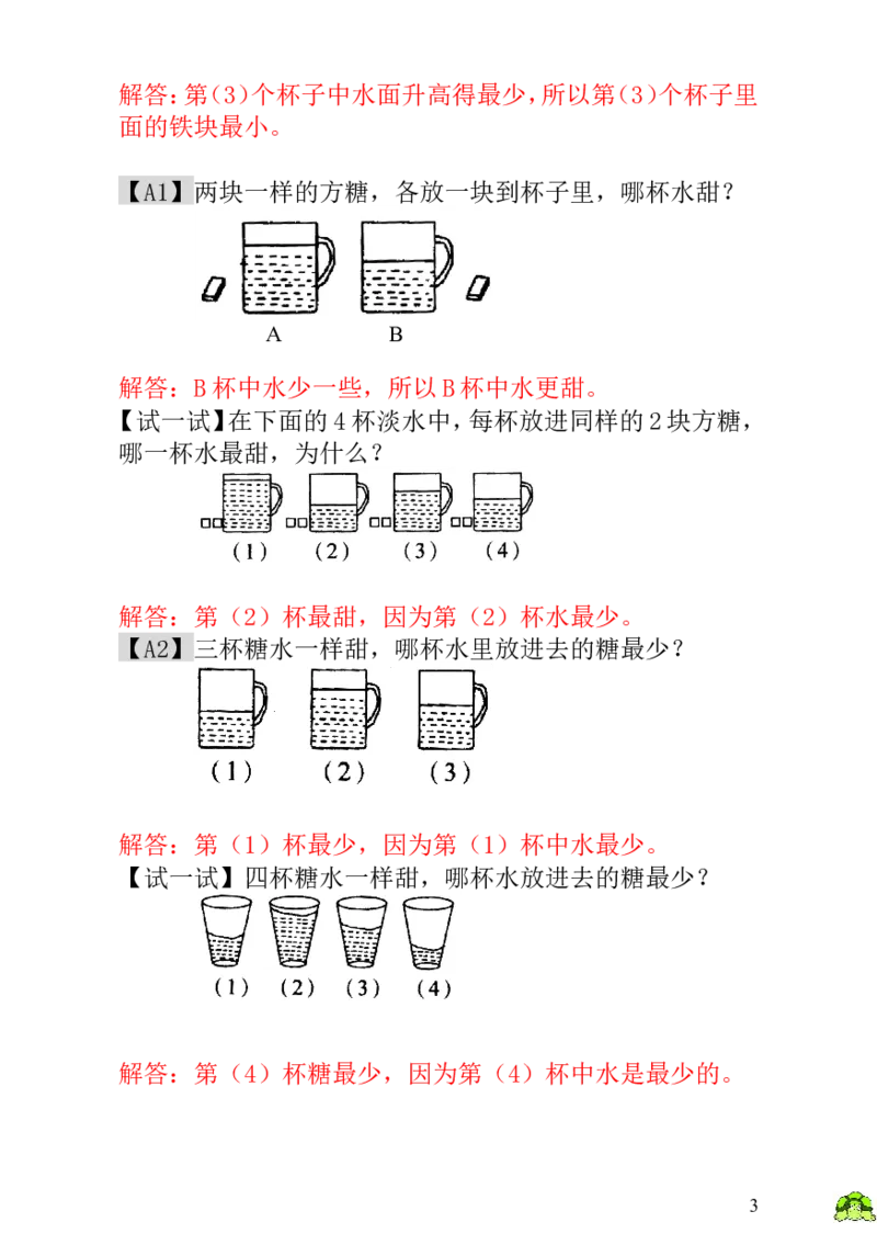 小学一年级数学思维训练：第3讲变与不变-教师版_小学1-6年级全部试卷_数学_一年级_3-6-3、小学一年级数学上册_3-6-3-3、课件、讲义、教案