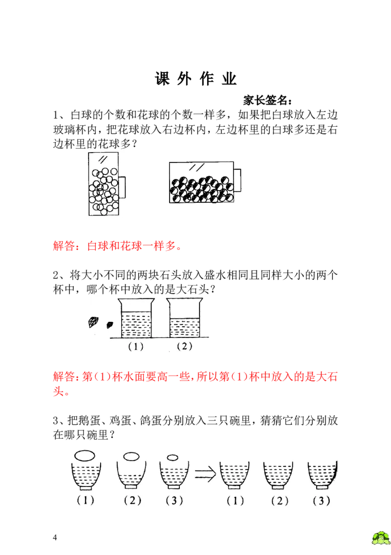 小学一年级数学思维训练：第3讲变与不变-教师版_小学1-6年级全部试卷_数学_一年级_3-6-3、小学一年级数学上册_3-6-3-3、课件、讲义、教案