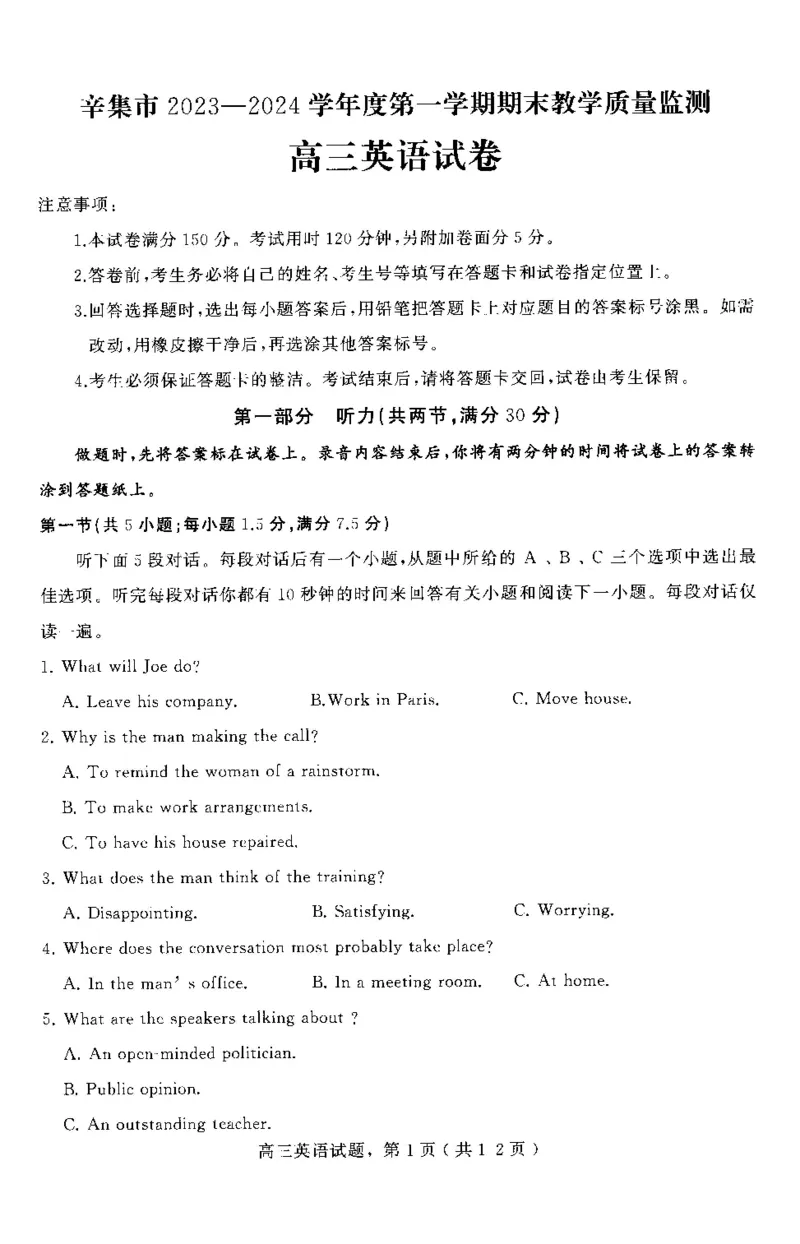 高三英语试卷_2024年2月_01每日更新_17号_2024届河北省石家庄市辛集市高三上学期2月期末_河北省石家庄市辛集市2023-2024学年高三2月期末英语试卷