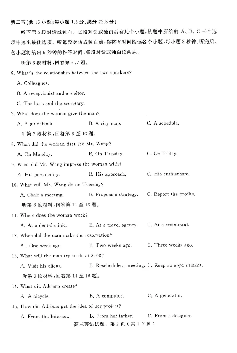 高三英语试卷_2024年2月_01每日更新_17号_2024届河北省石家庄市辛集市高三上学期2月期末_河北省石家庄市辛集市2023-2024学年高三2月期末英语试卷