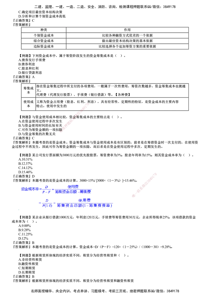 第01讲　建设工程项目投融资_监理工程师_2025监理工程师_2025年监理工程师SVIP_2025年监理土建控制SVIP_03-习题精析✿实战特训✿模考通关_投资控制（土建）（2025）