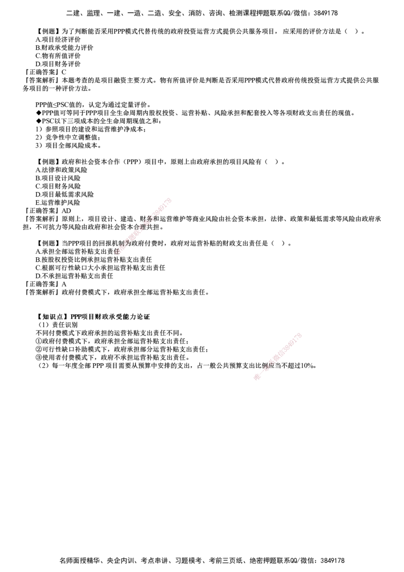 第01讲　建设工程项目投融资_监理工程师_2025监理工程师_2025年监理工程师SVIP_2025年监理土建控制SVIP_03-习题精析✿实战特训✿模考通关_投资控制（土建）（2025）
