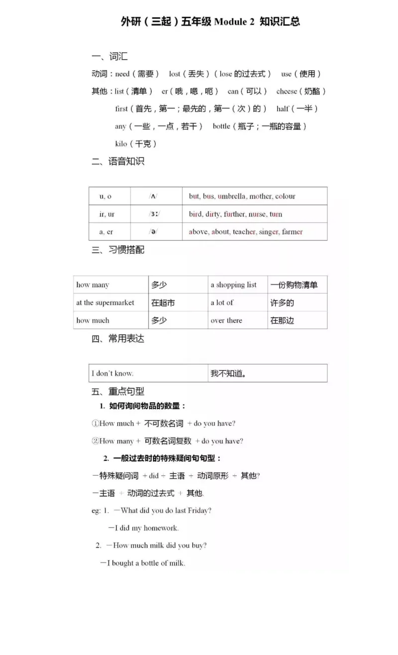 外研版(三起)英语五年级上册重点知识汇总_小学1-6年级全部试卷_英语_五年级_3-10-5、小学五年级英语上册_3-10-5-1、复习、知识点、归纳汇总_外研版三起点