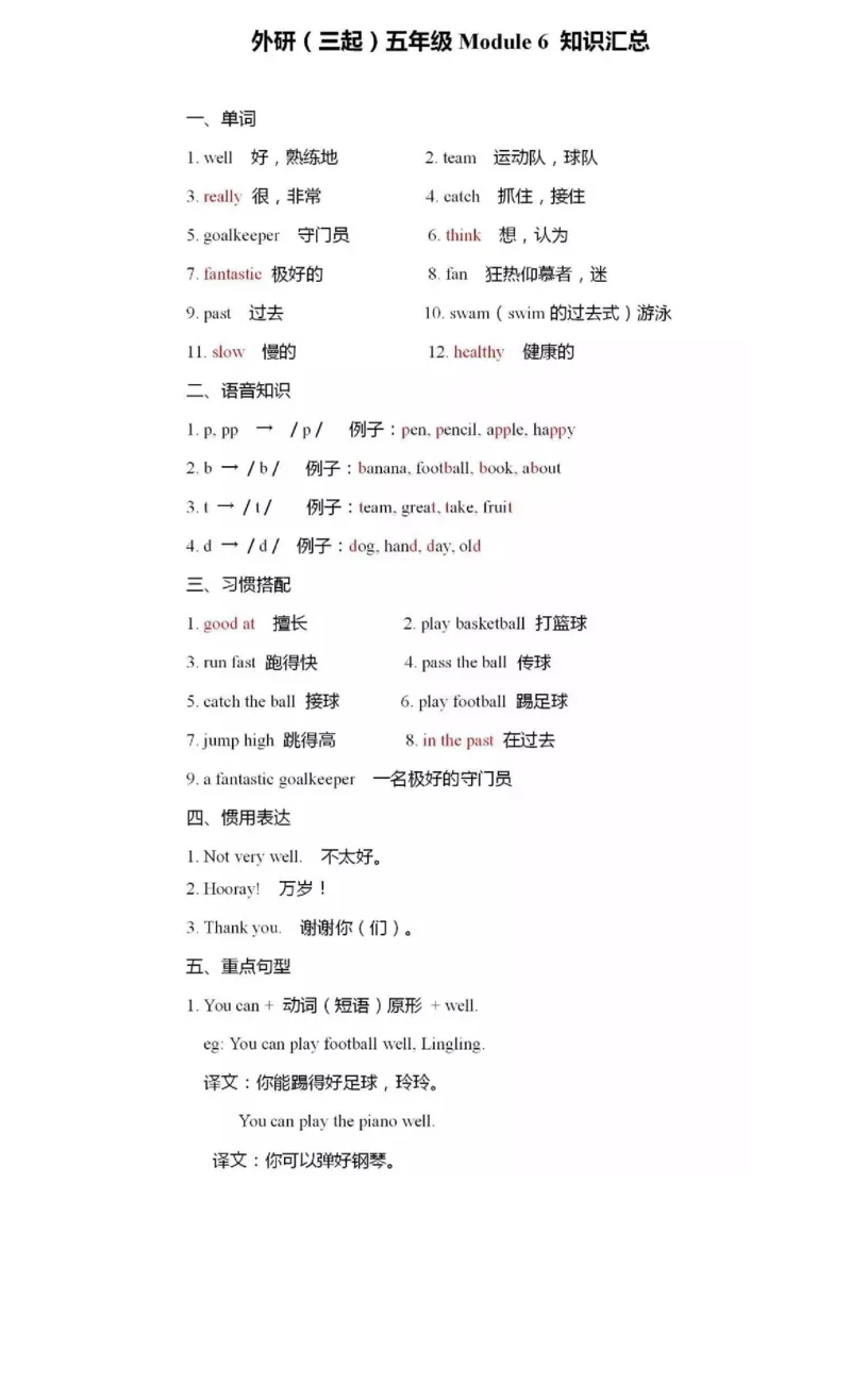 外研版(三起)英语五年级上册重点知识汇总_小学1-6年级全部试卷_英语_五年级_3-10-5、小学五年级英语上册_3-10-5-1、复习、知识点、归纳汇总_外研版三起点