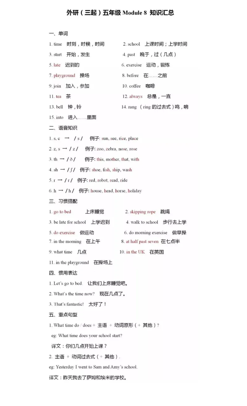 外研版(三起)英语五年级上册重点知识汇总_小学1-6年级全部试卷_英语_五年级_3-10-5、小学五年级英语上册_3-10-5-1、复习、知识点、归纳汇总_外研版三起点